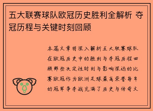 五大联赛球队欧冠历史胜利全解析 夺冠历程与关键时刻回顾