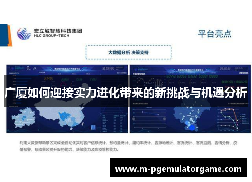 广厦如何迎接实力进化带来的新挑战与机遇分析