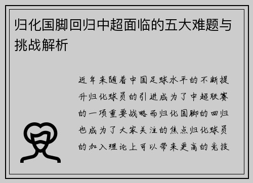 归化国脚回归中超面临的五大难题与挑战解析