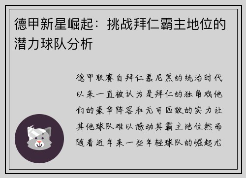德甲新星崛起：挑战拜仁霸主地位的潜力球队分析