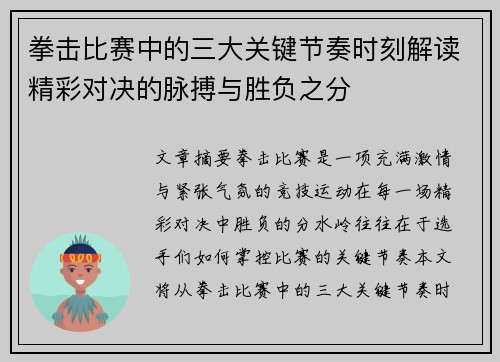 拳击比赛中的三大关键节奏时刻解读精彩对决的脉搏与胜负之分