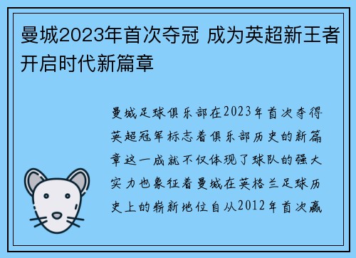 曼城2023年首次夺冠 成为英超新王者开启时代新篇章